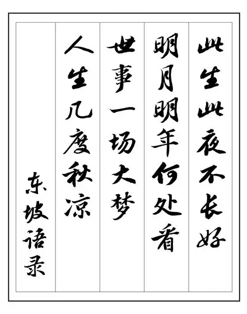 方正苏轼行书|字体下载