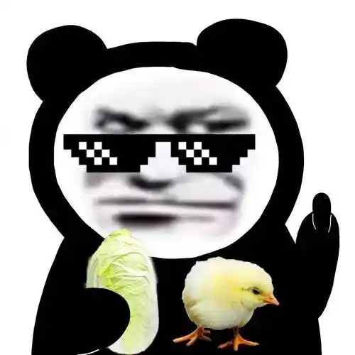 沙雕搞怪表情包:做我的宝贝_公众_il_熊猫头