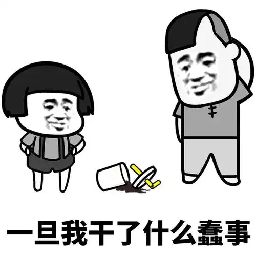 暴漫gif蘑菇头gif一旦我干了什么蠢事gif我都记得gif搞怪gif逗gif