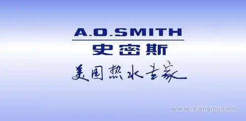 史密斯热水器