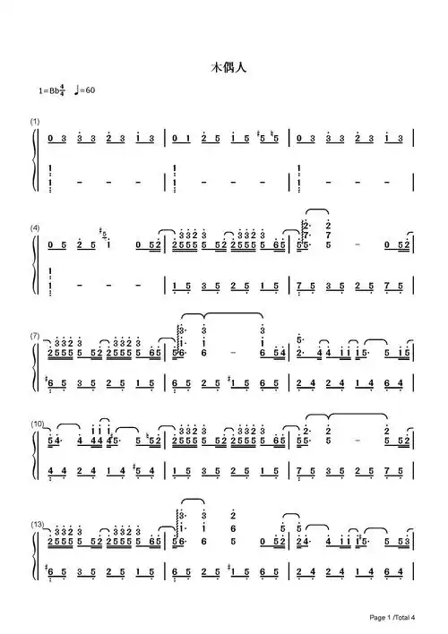 木偶人薛之谦降b调流行钢琴简谱