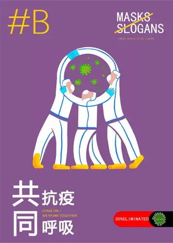 "抗击疫情"主题海报