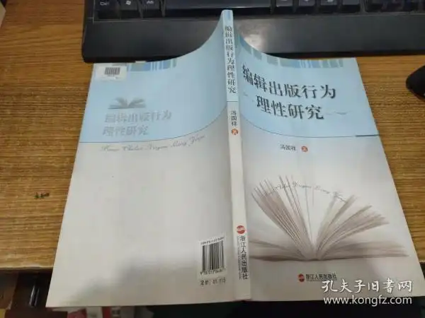编辑出版行为理性研究
