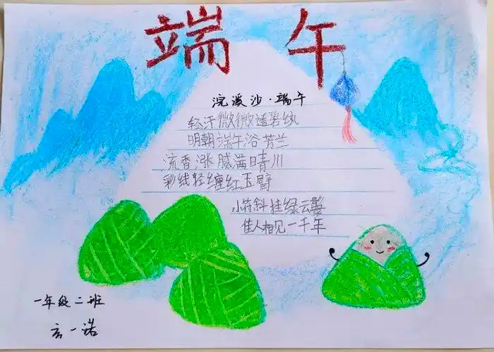 端午节一年级手抄报