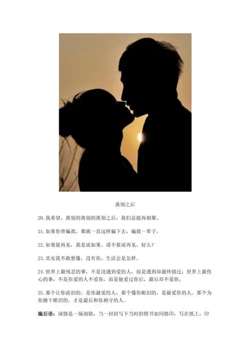 关于25句最动人的情话