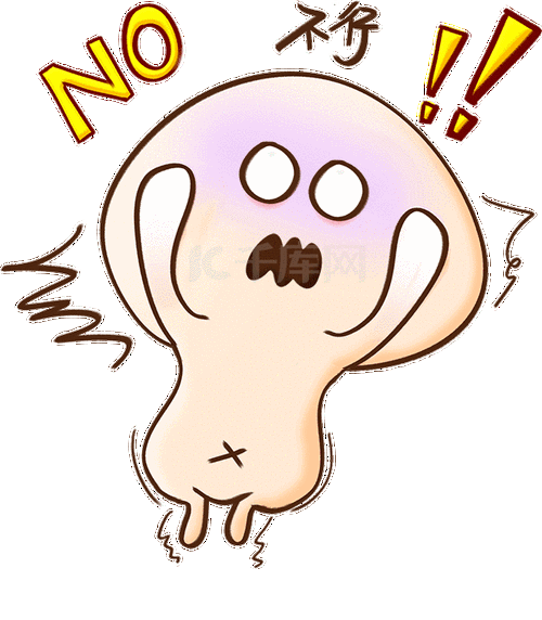 表情包no不行摆手拒绝动图gif