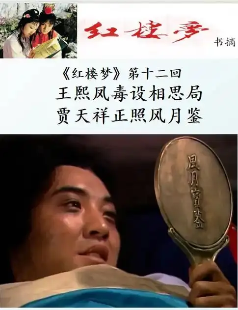 贾瑞之死#贾瑞 #风月宝鉴 - 抖音