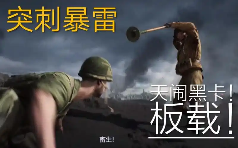 战地5无比昭和的刺雷未发布的武器9突刺爆雷
