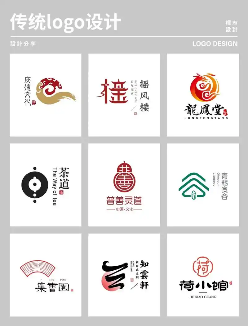 中式logo设计古风logo传统logo