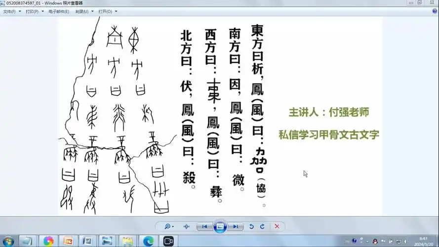 这片甲骨文记录了商代四方与四方风的名称