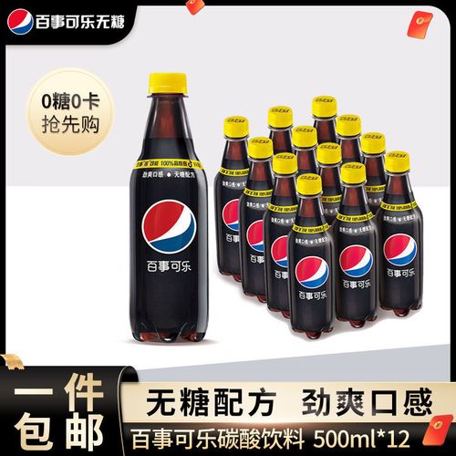 百事可乐无糖500ml*12瓶0糖0卡碳酸饮料汽水饮品整箱批发聚餐