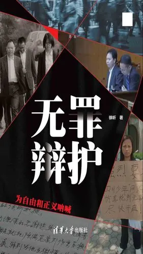 《无罪辩护:为自由和正义呐喊》kindle epub mobi azw3 pdf