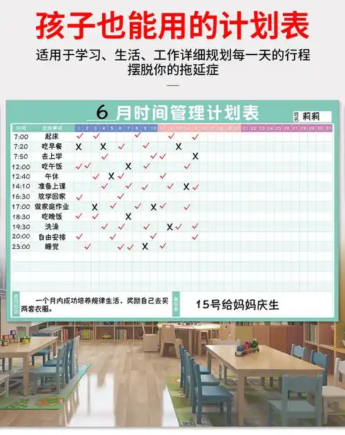 米诺蒂月计划表每日时间管理打卡日程表小学生学习自律表作息安排表