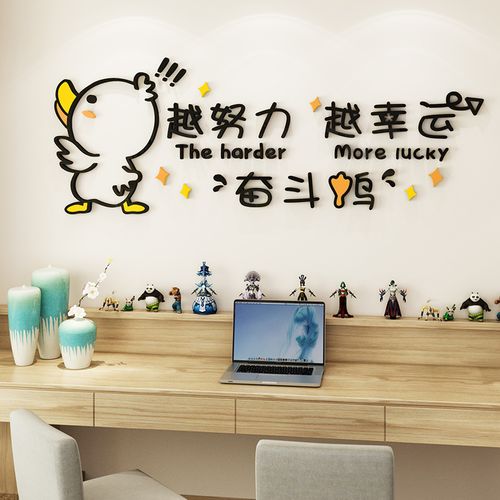热销励志墙贴卧室奋斗_奋斗鸭ins风励志墙贴纸男女生