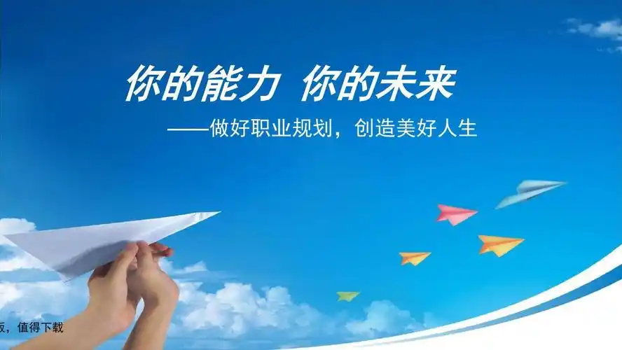 2016年漂亮优秀的公司职业规划讲座优秀课件ppt