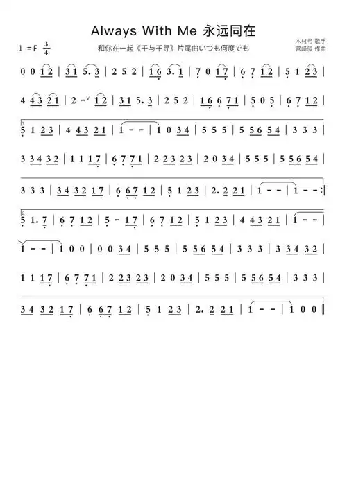 always with me 永远同在简谱视唱第1页