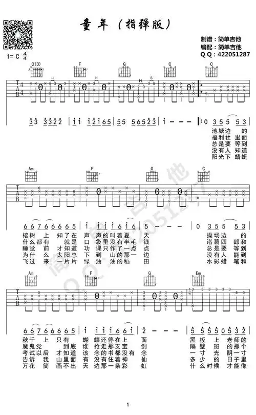 罗大佑《童年吉他指弹谱_罗大佑《童年》吉他独奏谱》吉他谱