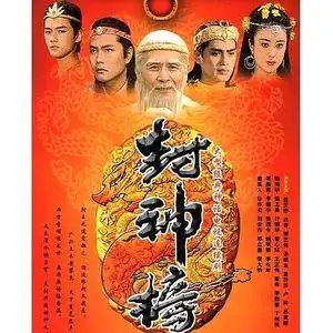 神话电视剧老封神榜dvd光盘碟片36集完整版蓝天野傅艺伟达奇包邮