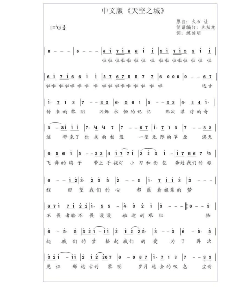 天空之城中文版简谱(可编辑修改word版)