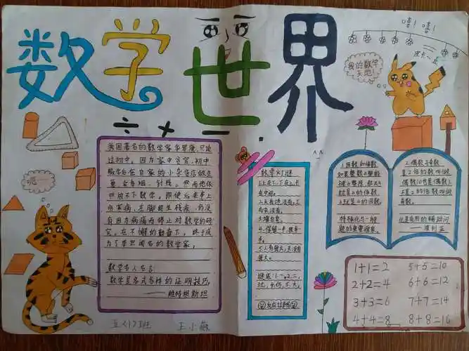 快乐学习,数学在我身边--记西宋集小学数学手抄报比赛活动