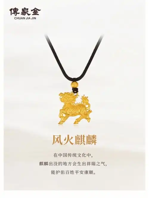足金风火麒麟挂坠