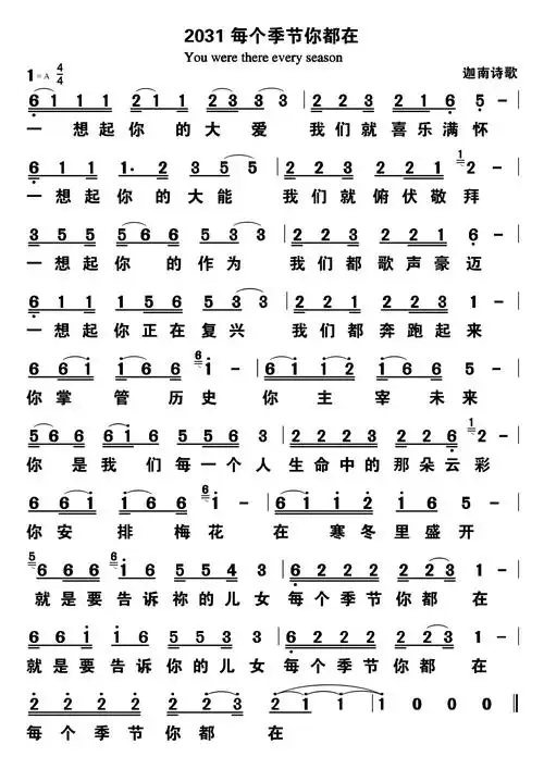 第2031首每个季节祢都在
