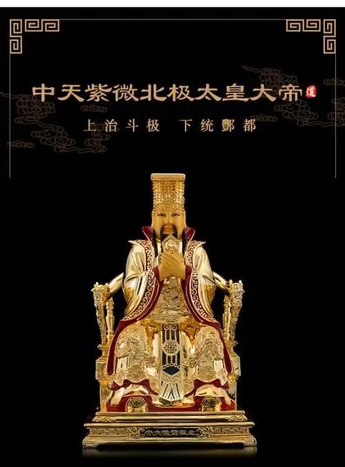 班奇盾 纯铜鎏金北极紫微大帝南极长生大帝勾陈大帝后土娘娘道家神像