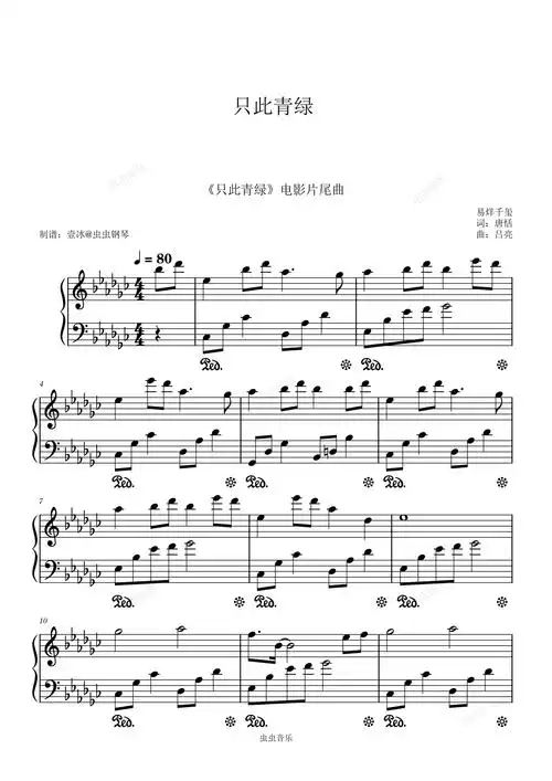 只此青绿钢琴谱-易烊千玺-《只此青绿》电影片尾曲