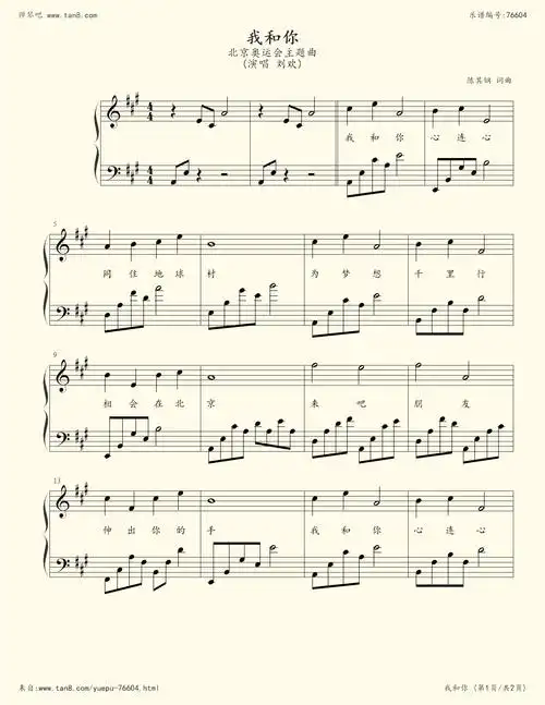 钢琴谱我和你北京奥运会主题曲