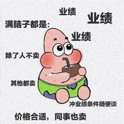 月底冲业绩表情包‖朋友圈营业图‖销售文案