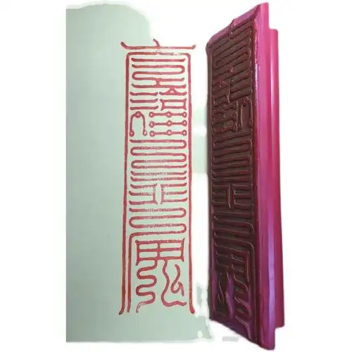 北斗七星符印印章文曲星太上玄灵印版橡胶道教工艺品