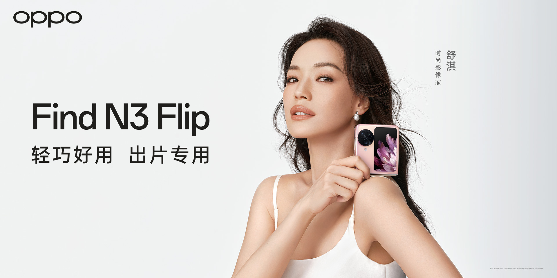 OPPO Find N3 Flip ，轻巧好用，出片专用