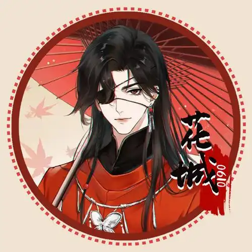 花城0610生日快乐#预祝花花生日快乐——自用头像93其余皆92相应