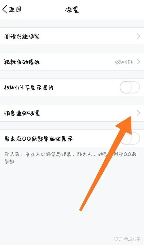 怎么关闭qq的看点功能