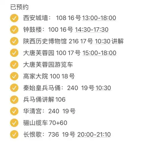 西安|旅行攻略|行程票价都写清楚啦!
