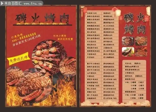 碳火烤肉菜单设计模板