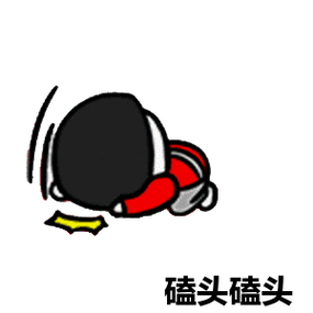 面无表情王蛋卷 (散粉一枚,多担有爱!