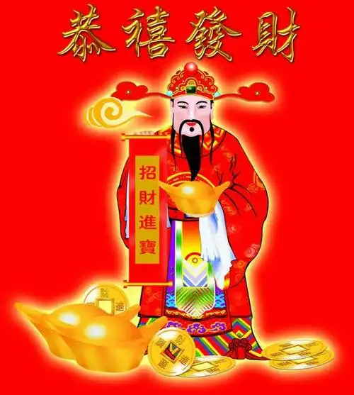接财神爷到家啦!