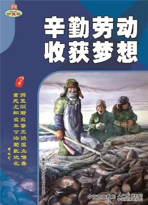 图说我们的价值观公益广告——辛勤劳动 收获梦想