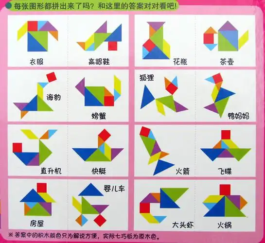 七巧板怎么拼图?