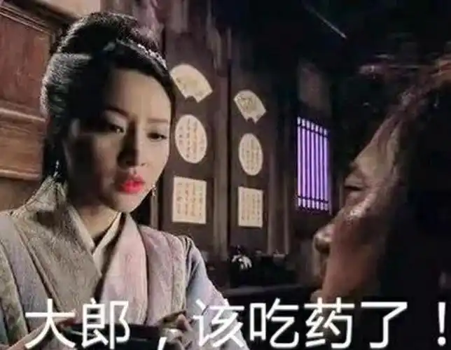 一个貌美如花的女子,对着丈夫说道:"大郎,该起来吃药了!