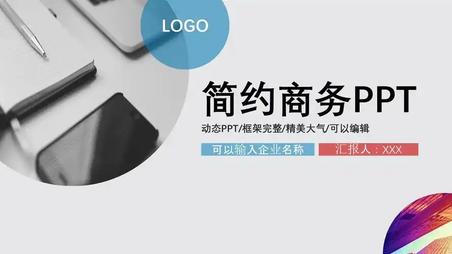 简约大气商务风工作课件模板三套.pptx 76页