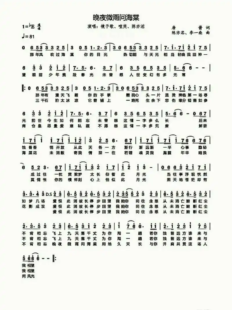 二哈同人曲《晚夜微雨问海棠》的古筝谱.