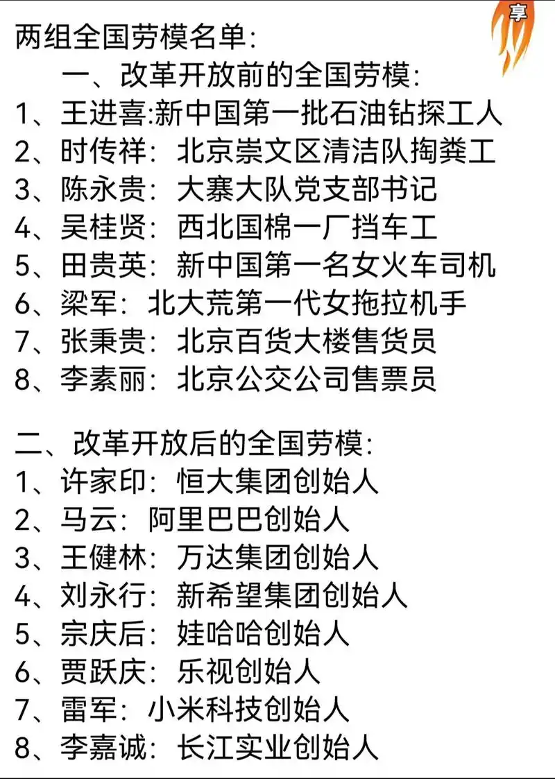 看了改革前后两组不同时期的全国劳模名单,不知道 - 抖音