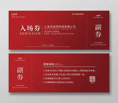 红色入场券设计-红色入场券模板-红色入场券图片-觅知网