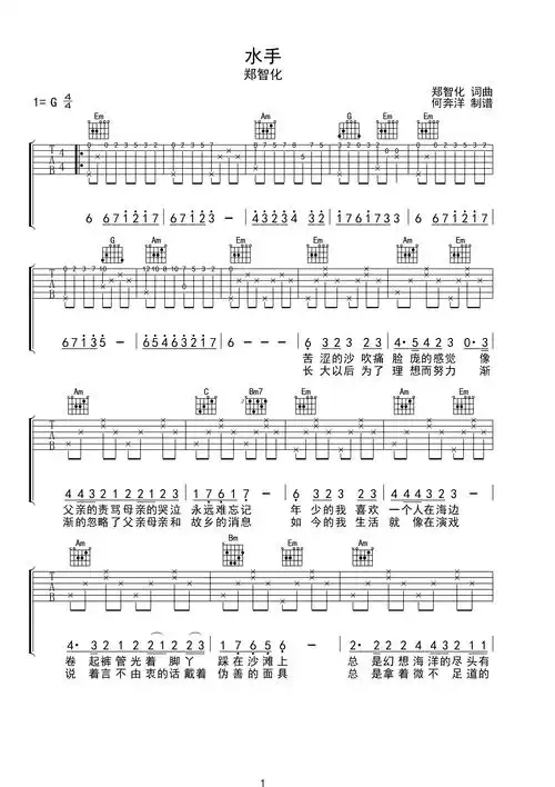 郑智化《水手》g调原版吉他谱g调六线pdf谱吉他谱-虫虫吉他谱免费下载