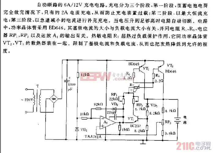 自动断路的充电电路图