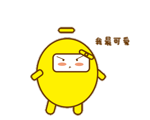 动起来的黄蛋蛋|动漫|网络表情|韩笙 - 原创作品 - 站酷 (zcool)