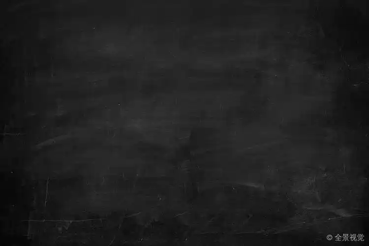 黑板_空_留白_黑色_粉笔_痕迹_图片大全—全景创意图库(quanjing.