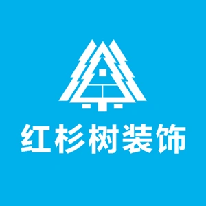 红杉树装饰   菜单式装修   拎包入住